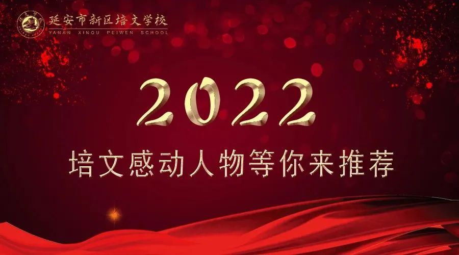 2022感動來襲 | 培文感動人物等你來推薦！